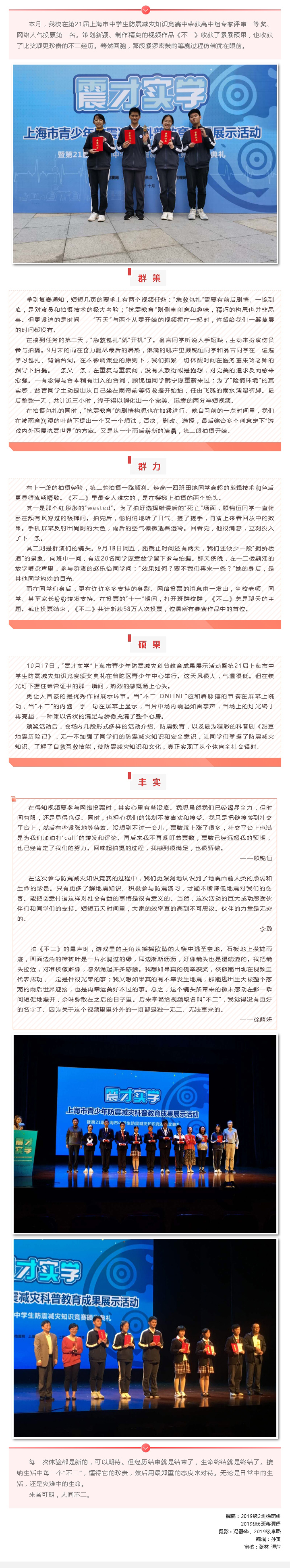 “来者可期，人间不二”——记我校荣获第21届上海市中学生防震减灾知识竞赛一等奖_20201028153428.jpg
