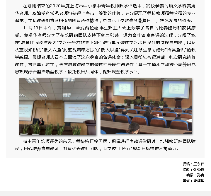 黄娟华、常妮两位老师分享参赛经验_20201116133916.jpg