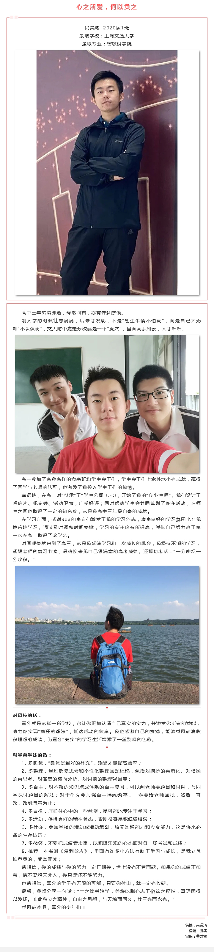 【优秀学子风采】2020届1班 尚昊鸿_20210107133856.jpg