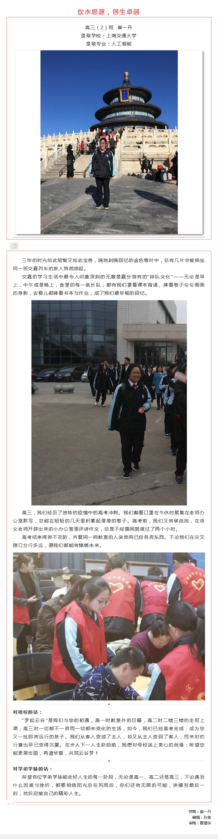 【优秀学子风采】2020届2班 崔一丹_20210107133819.jpg