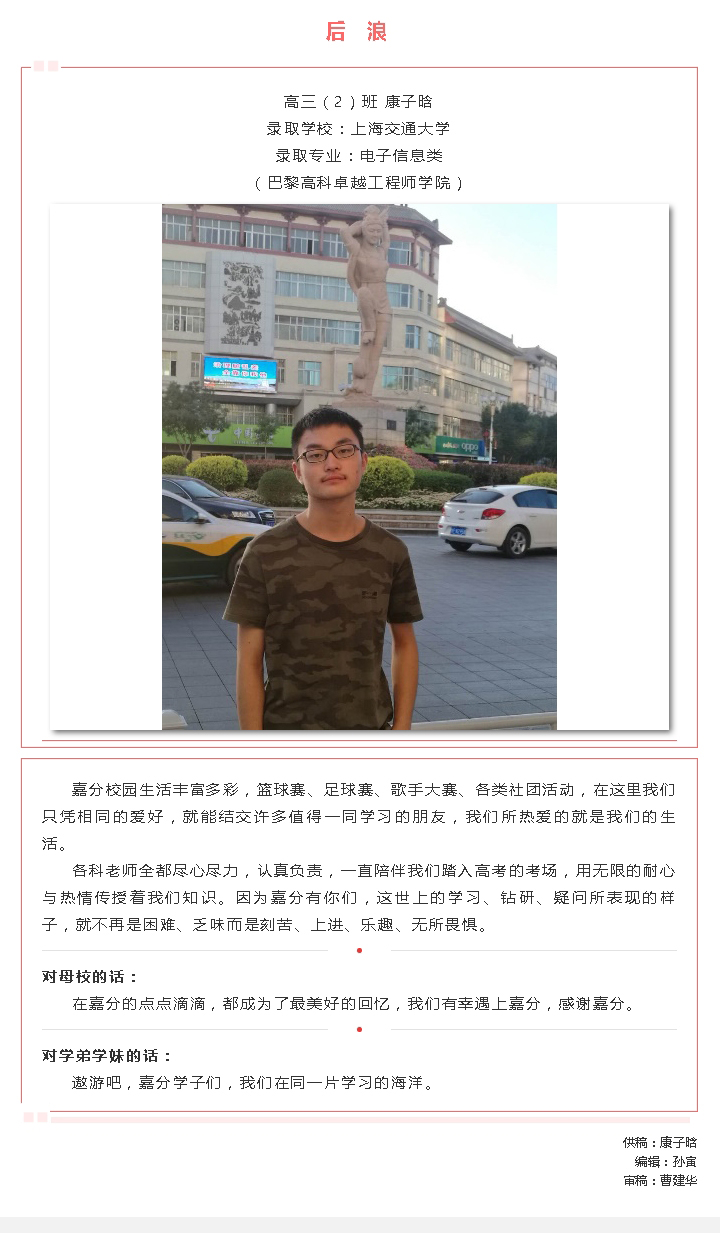 【优秀学子风采】2020届2班 康子晗_20210107133839.jpg