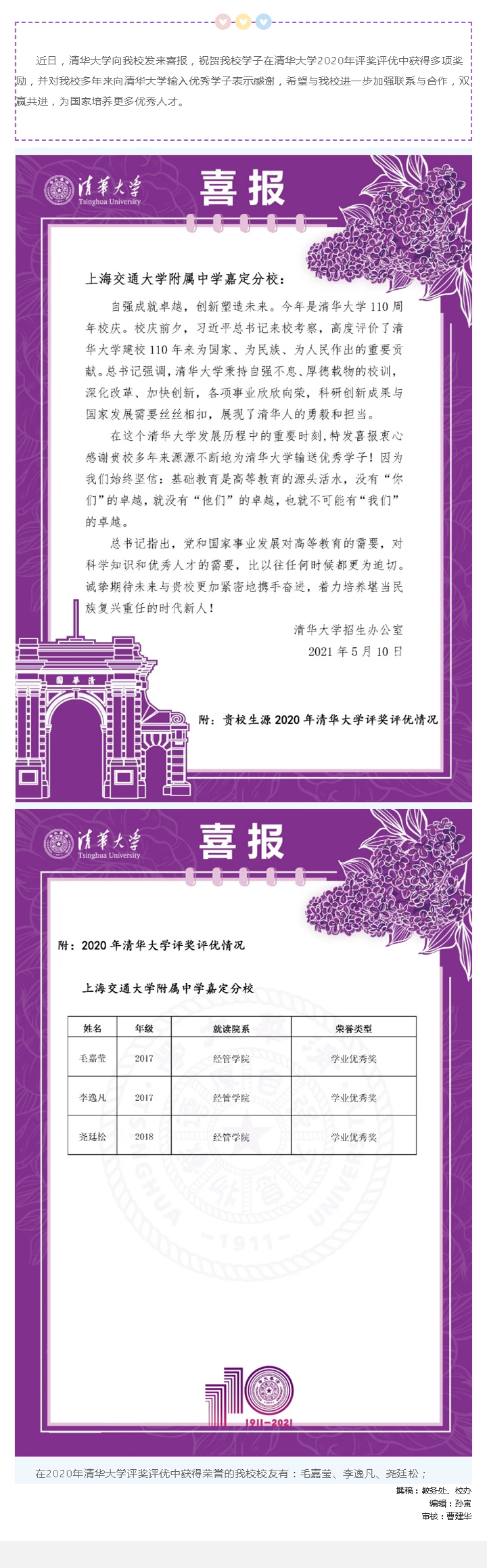 喜报│清华大学向我校发来喜报！_20210512134340.jpg