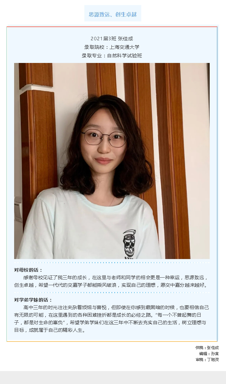 【优秀学子风采】2021届3班 张佳成_20210918155736.jpg