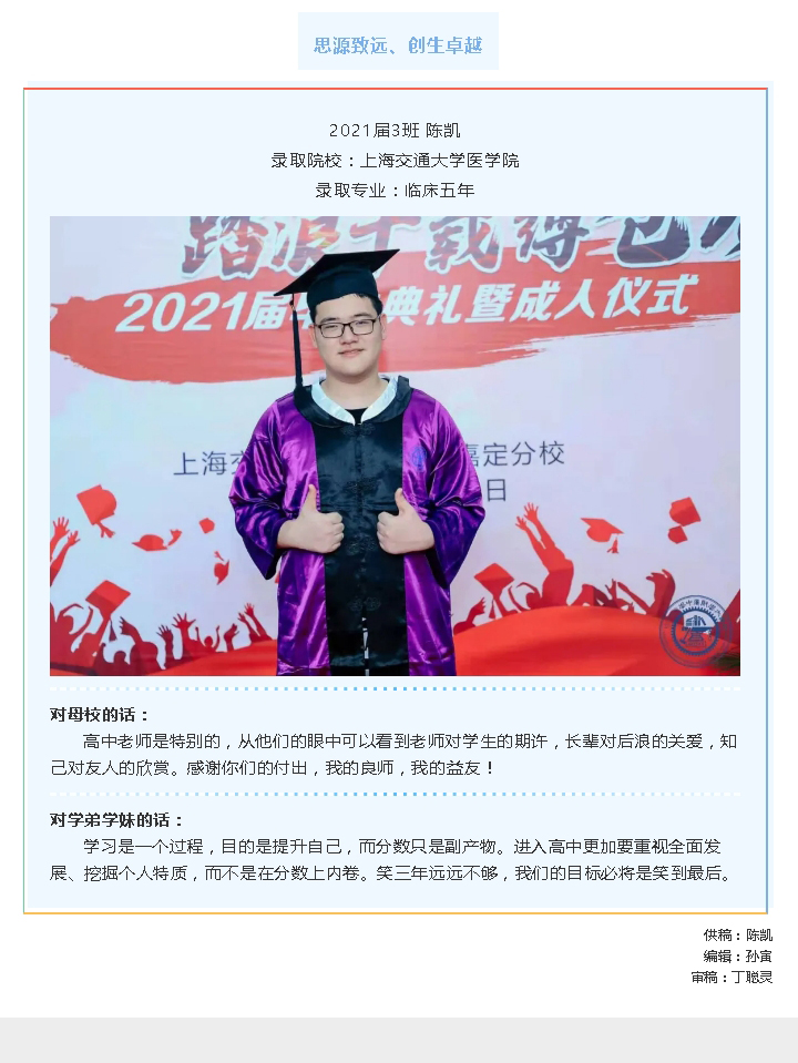 【优秀学子风采】2021届3班 陈凯_20210918155746.jpg