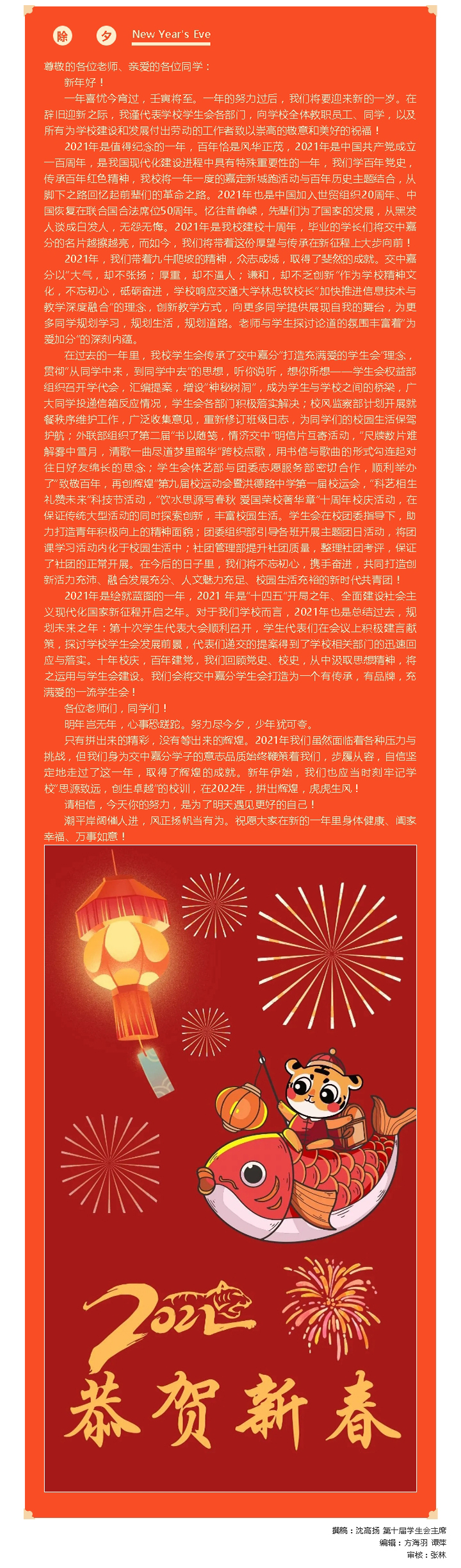 2022学生会主席新年贺词_20220215134327.jpg