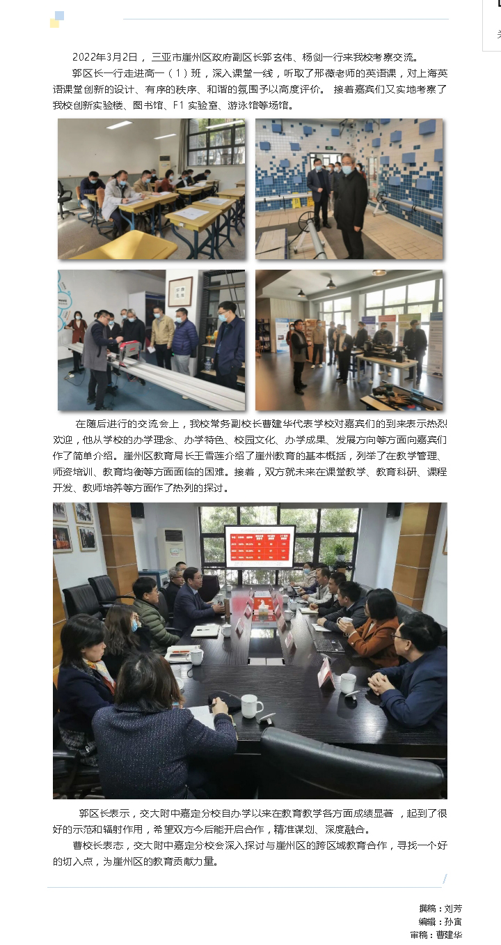 三亚市崖州区政府副区长郭玄伟、杨剑一行来我校考察交流_20220302183858.jpg