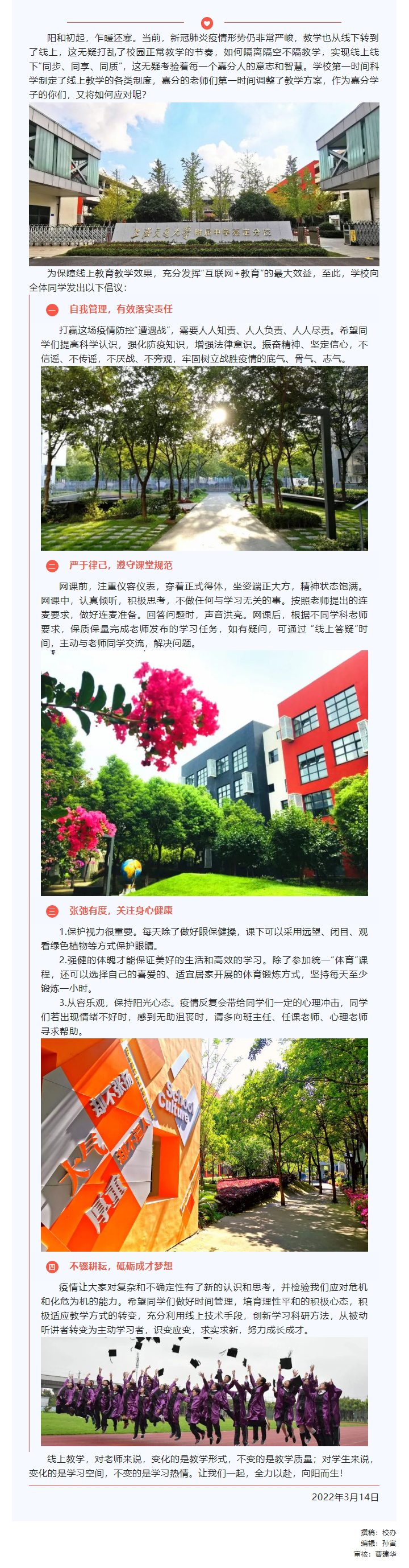 致全体交中嘉分同学们的一封信_20220415132311.jpg