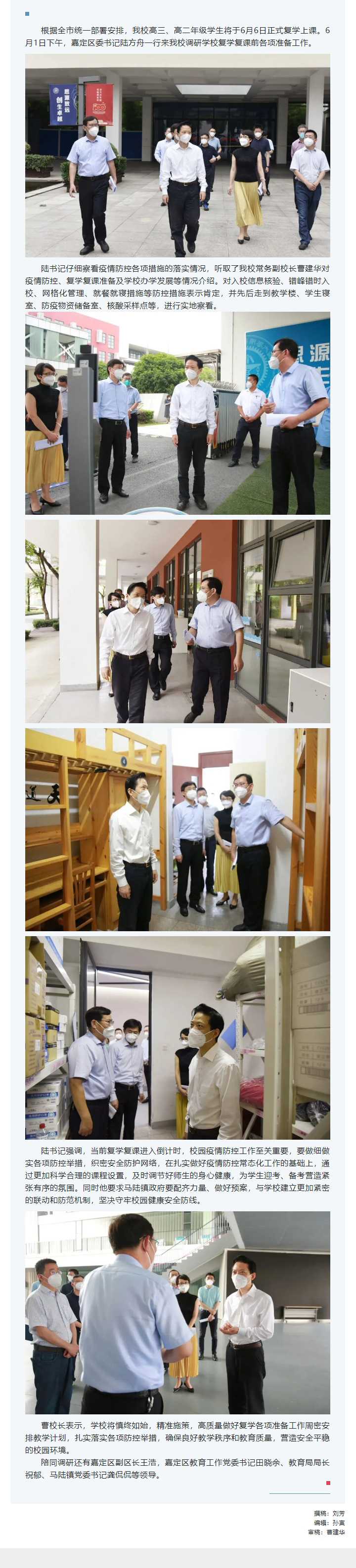 嘉定区委书记陆方舟调研我校复学返校准备工作_20220603093305.jpg