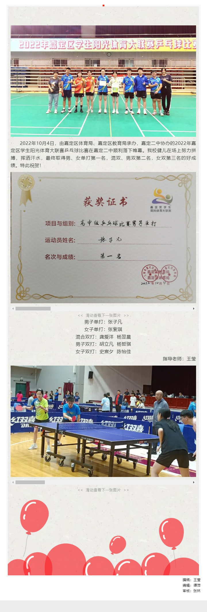 我校同学在2022年嘉定区学生阳光体育大联赛乒乓球比赛中取得佳绩_202210248425.jpg