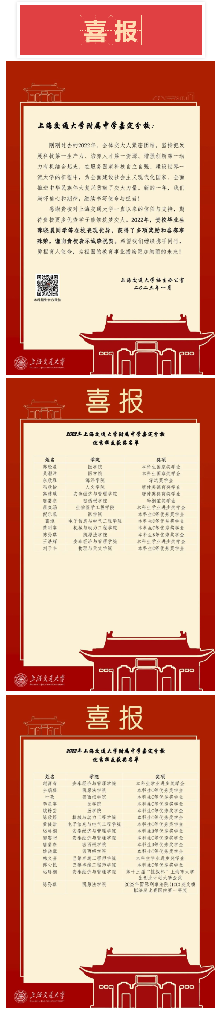 【喜报】上海交通大学向我校发来喜报！_202321313526.png