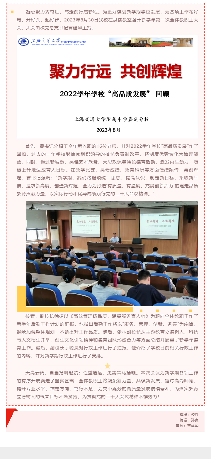 聚力行远 共创辉煌——我校召开2023学年新学期第一次全体教职工大会_202391873.png