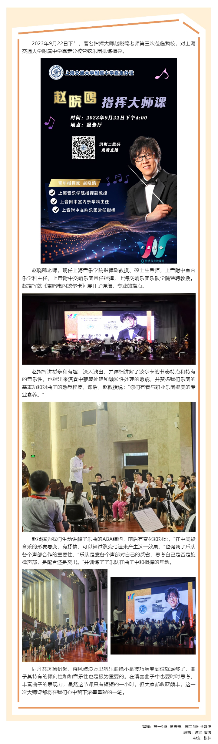 管弦齐鸣奏交响，共解雷鸣曲之韵——记交中嘉分管弦乐团大师课_202310774922.jpg