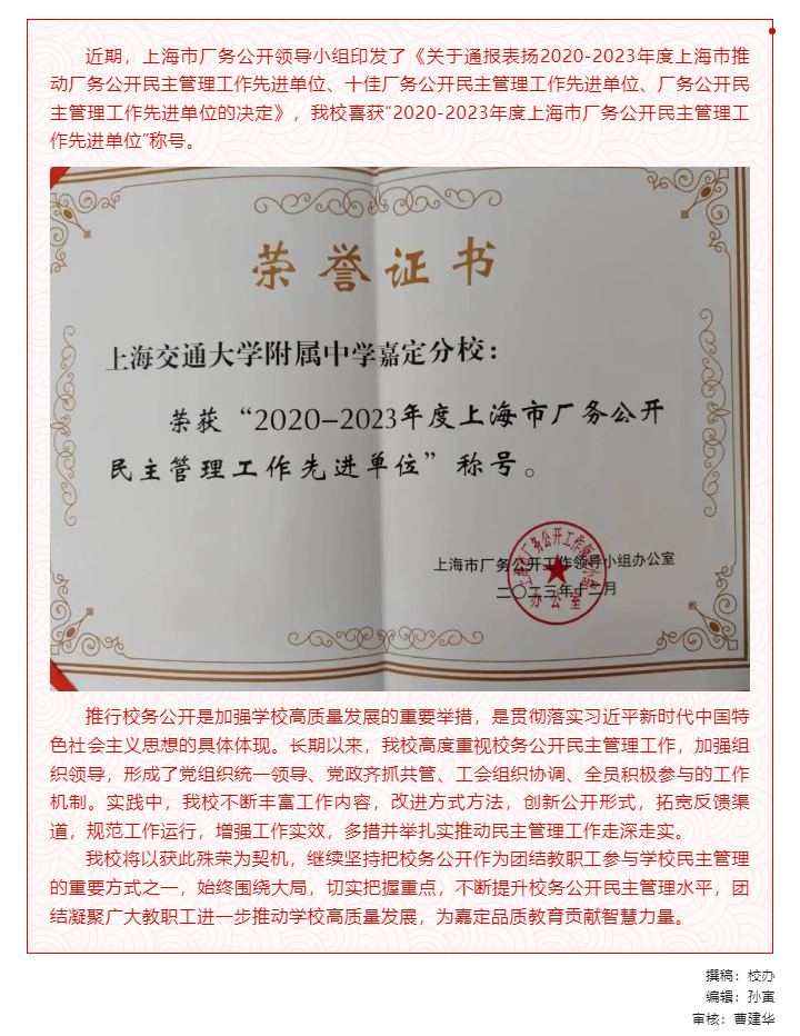 我校荣获“2020-2023年度上海市厂务公开民主管理工作先进单位”荣誉称号_202411872412.jpg