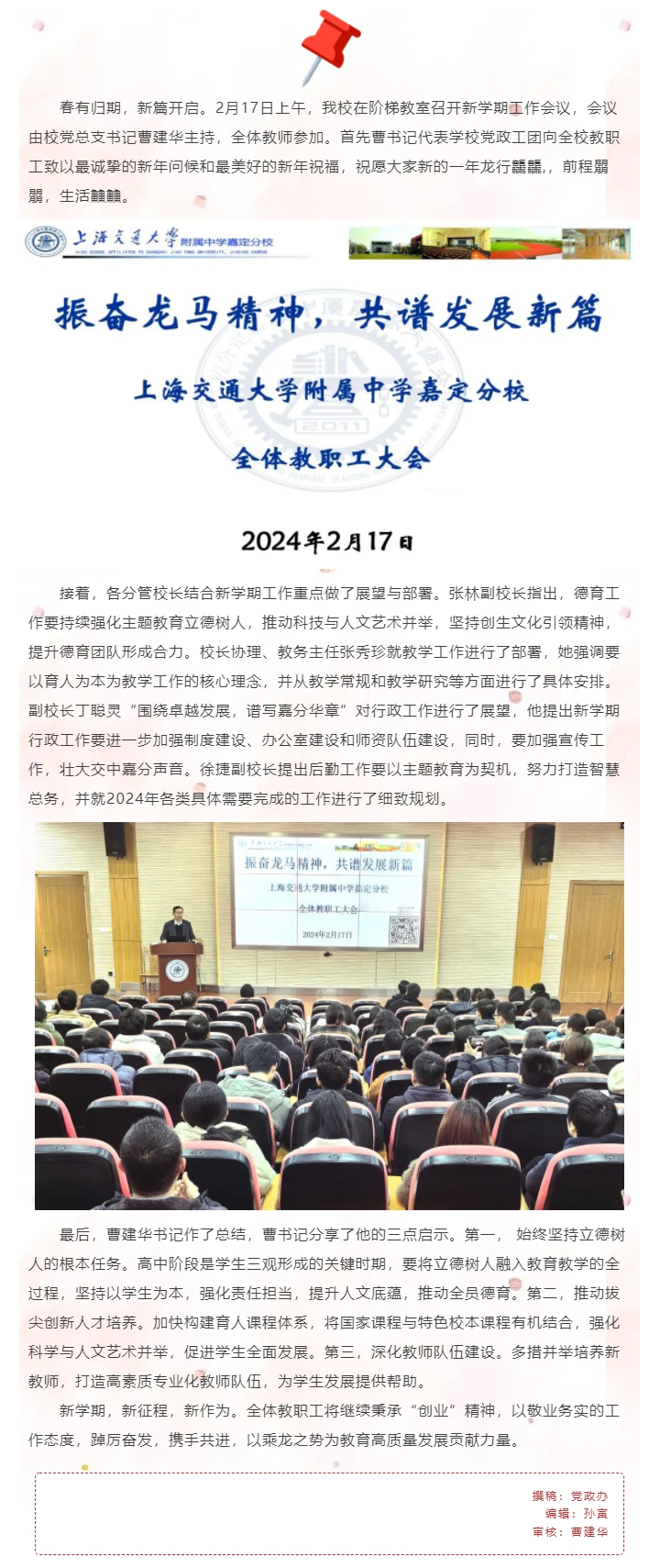 振奋龙马精神，共谱发展新篇——我校召开新学期工作会议_2024222131555.jpg