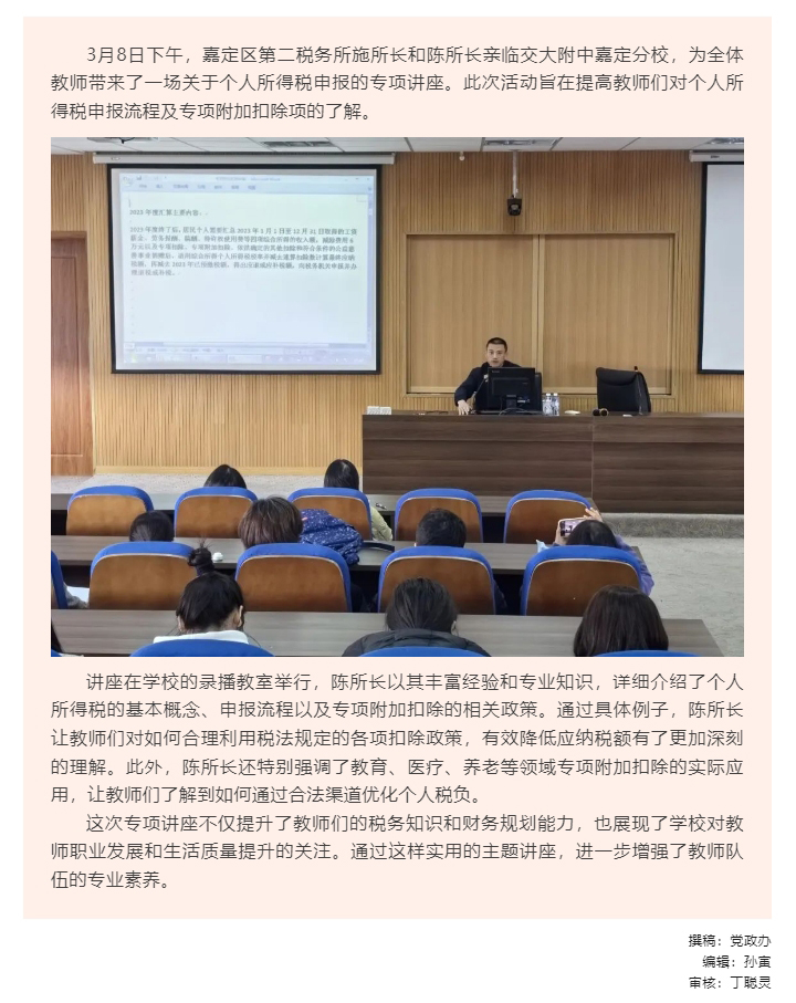 嘉定区税务部门领导莅临我校开设专题讲座_202431153328.jpg
