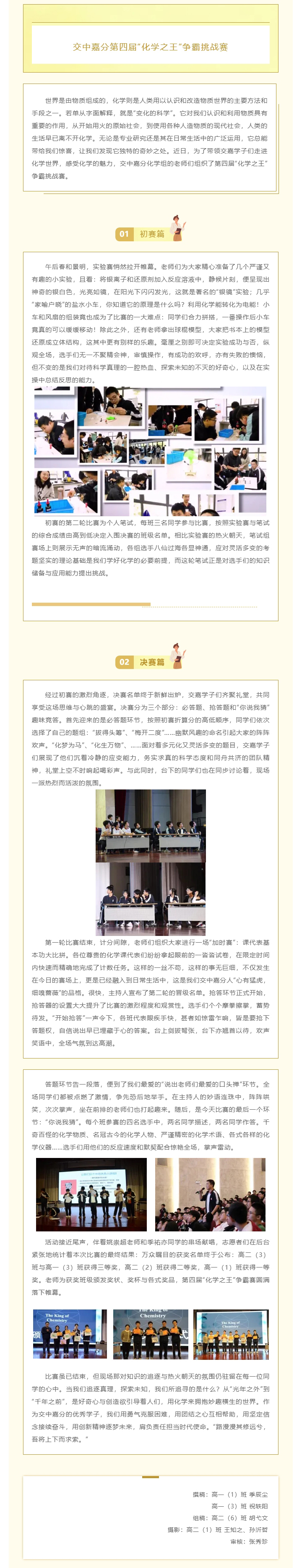 缓行疾思微中智，奋笔穷究世上真——记交中嘉分第四届“化学之王”争霸挑战赛_2024517133512.jpg