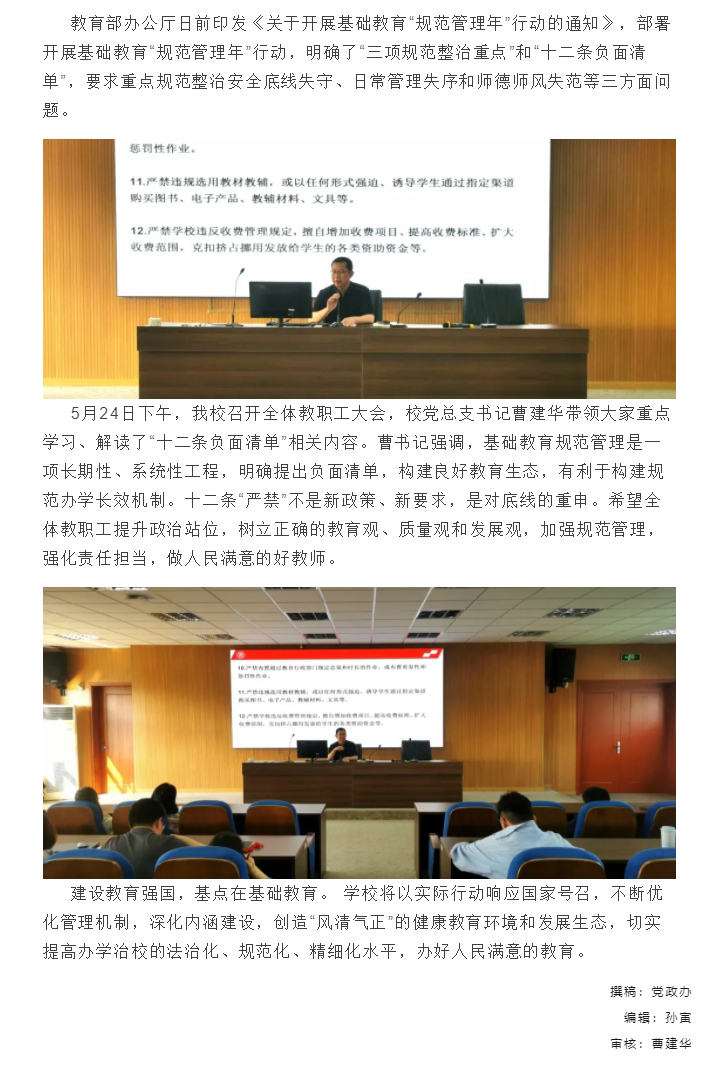 明底线 守规则——我校召开全体教职工大会_202452821055.jpg