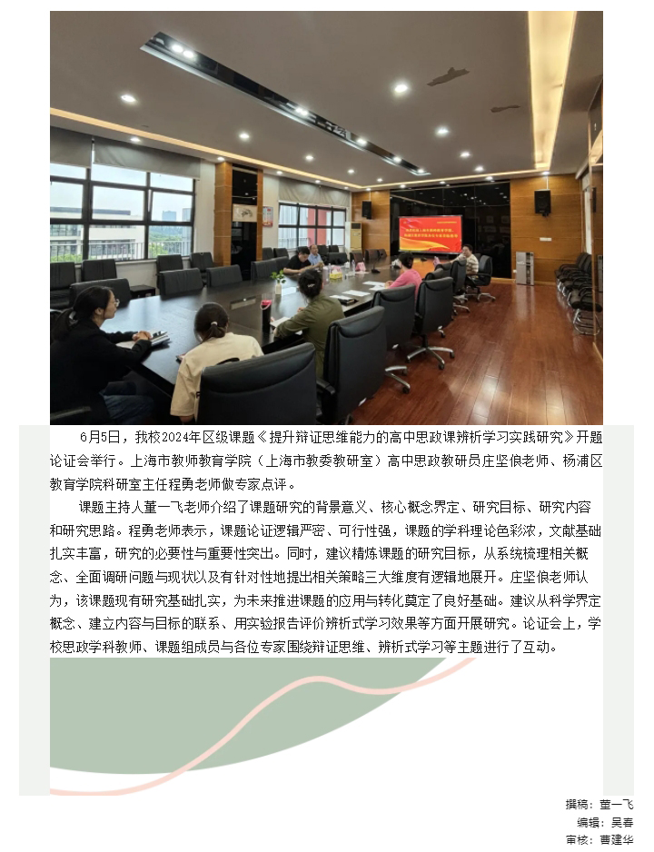 我校区级一般课题开题汇报会顺利举行_20246784228.jpg