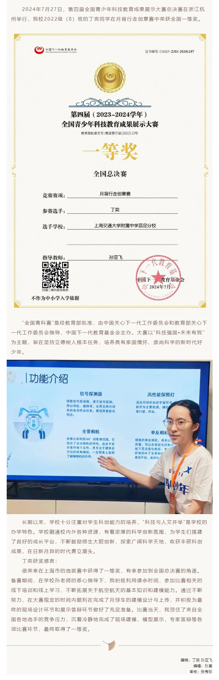 喜报 _ 我校学生在全国青少年科技教育成果展示大赛中荣获佳绩_202492073849.jpg