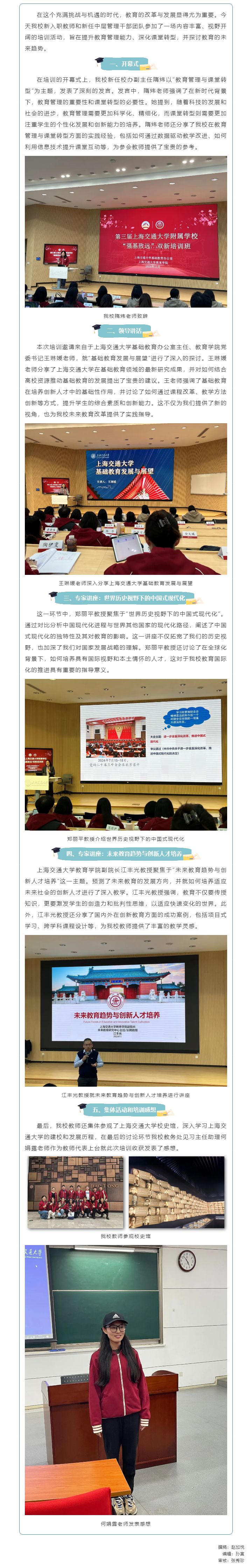 强基致远——记我校新入职教师_新任中层管理干部参加第三届上海交通大学附属学校双新培训班DAY01_2024111475827.jpg