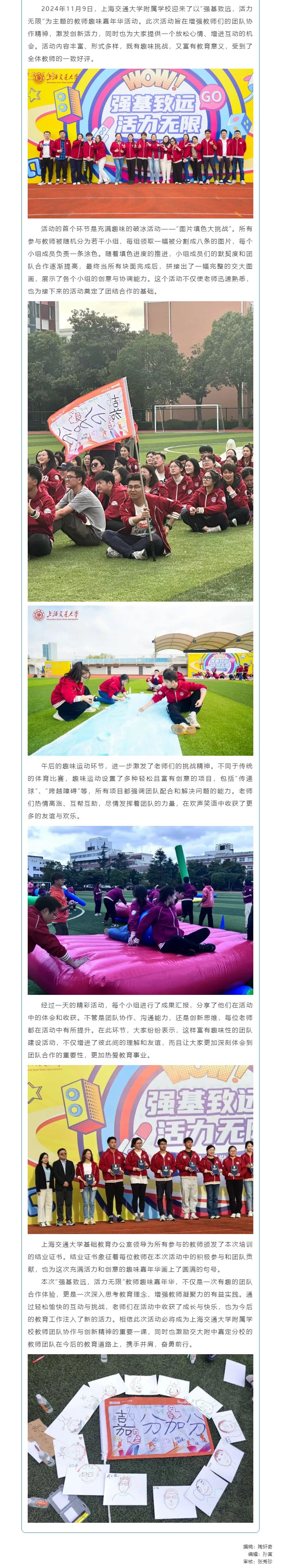 强基致远，活力无限——记我校新入职教师_新任中层管理干部参加第三届上海交通大学附属学校双新培训班DAY02_2024111475834.jpg