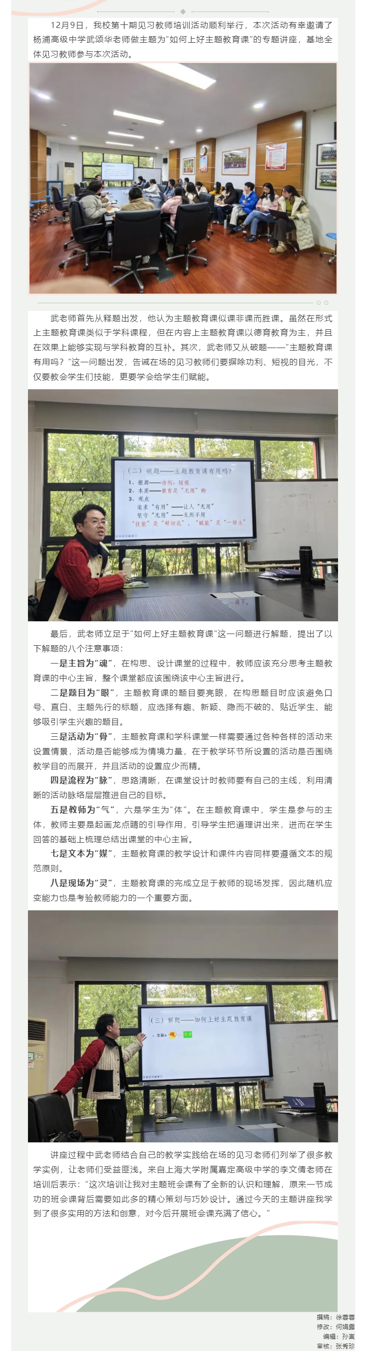 似课非课而胜课：浅谈如何上好主题教育课——我校见习教师规范化培训基地第十次活动_2024121082820.jpg