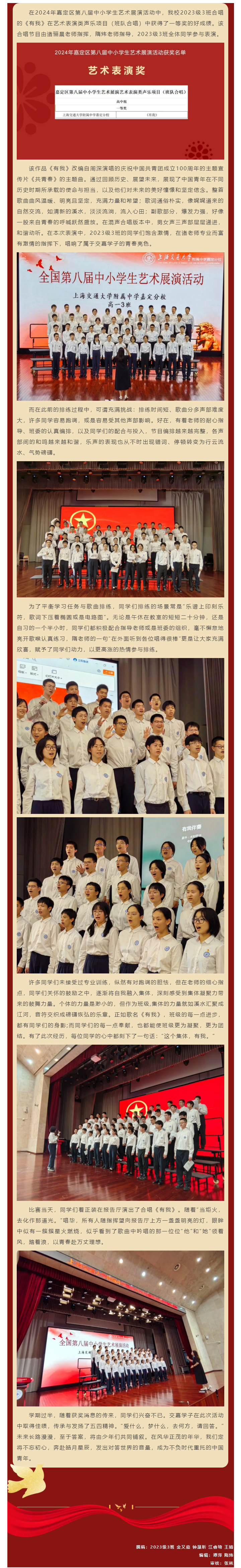 前路有我担当 征途初心不忘——记2024学年我校2023级3班合唱活动_202412205560.jpg