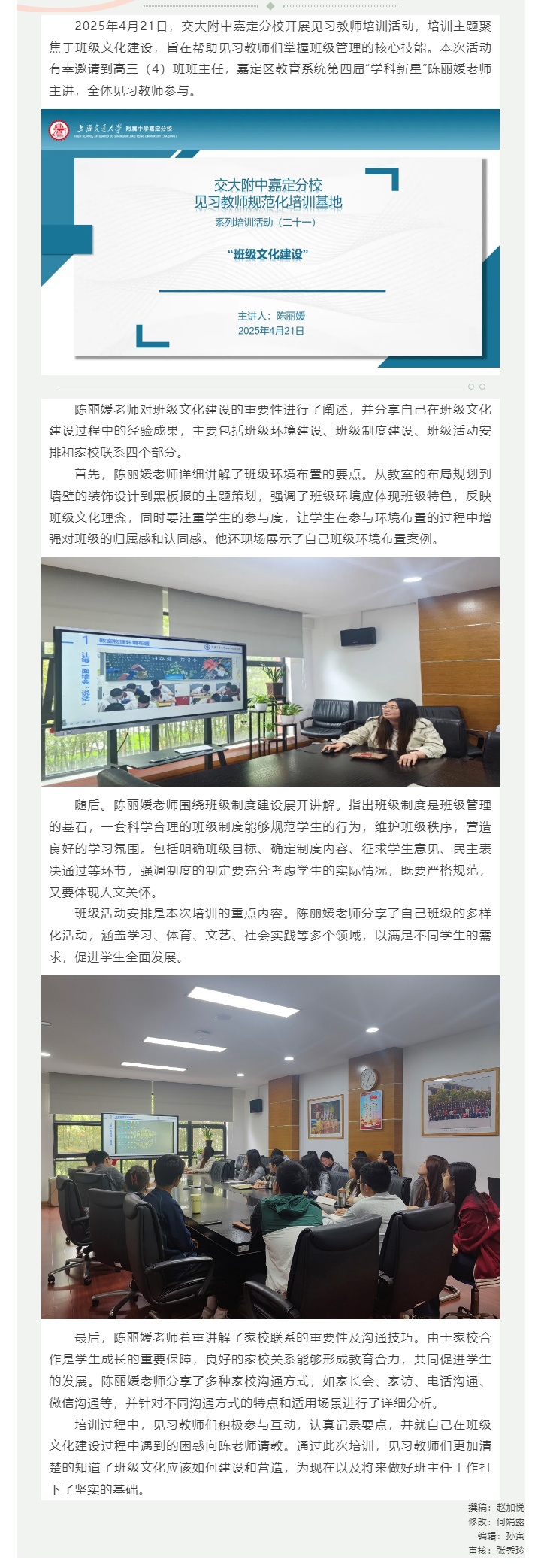班级文化建设——我校见习教师规范化培训基地第二十一次活动_202551465256.jpg