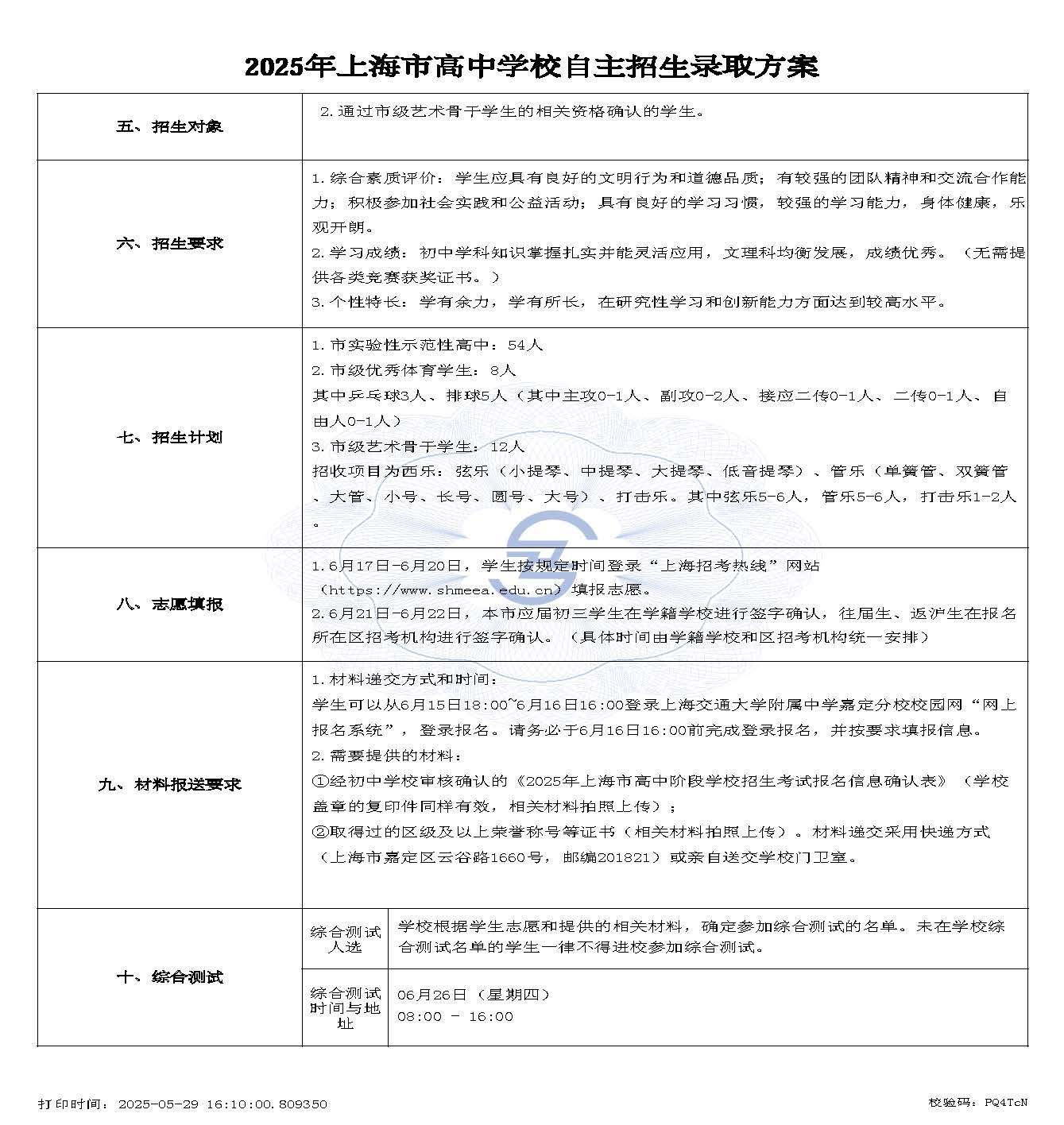 高中自主招生方案上报_1748506191597_页面_2.jpg