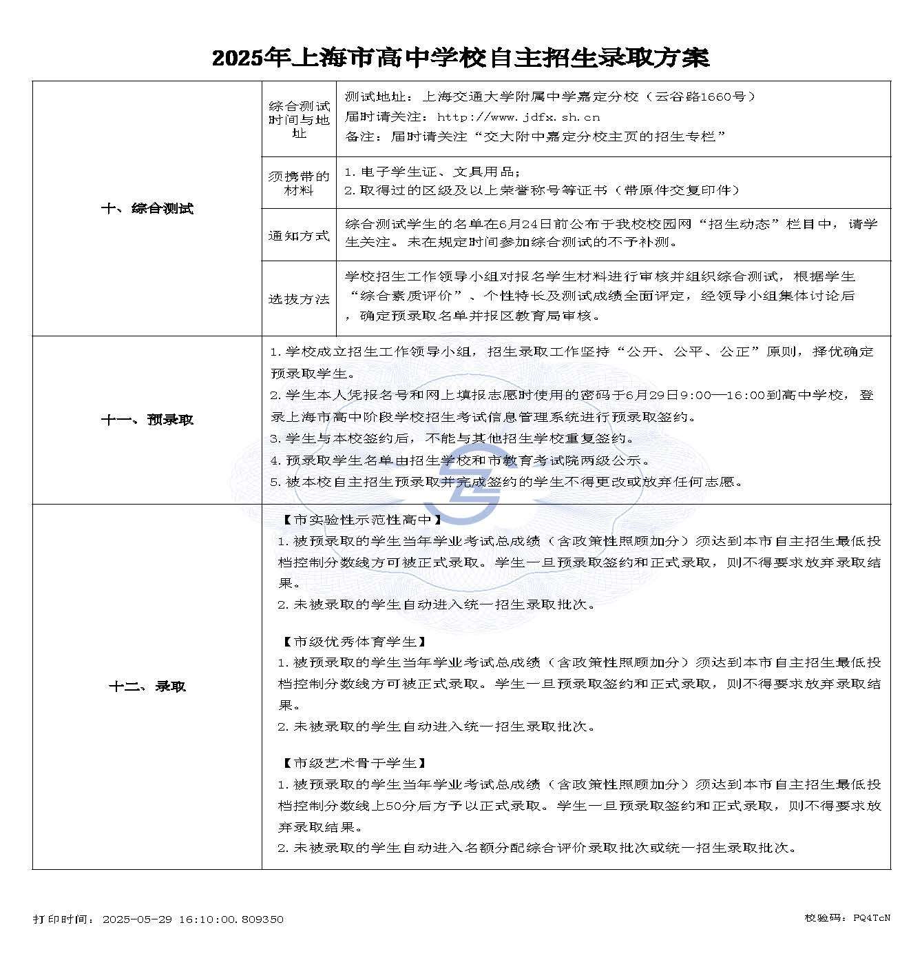 高中自主招生方案上报_1748506191597_页面_3.jpg