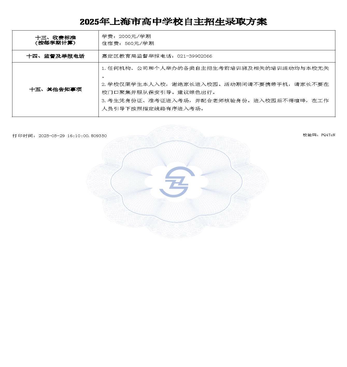 高中自主招生方案上报_1748506191597_页面_4.jpg