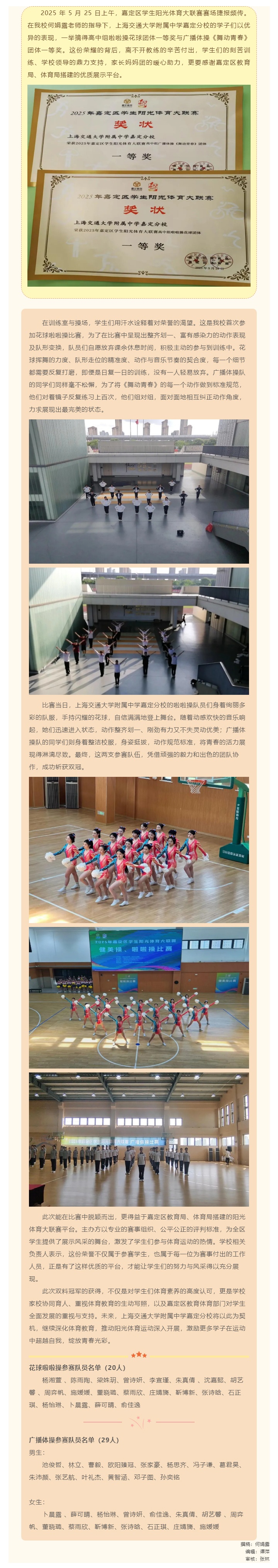 上海交通大学附属中学嘉定分校斩获阳光体育大联赛双冠_20256435254.jpg