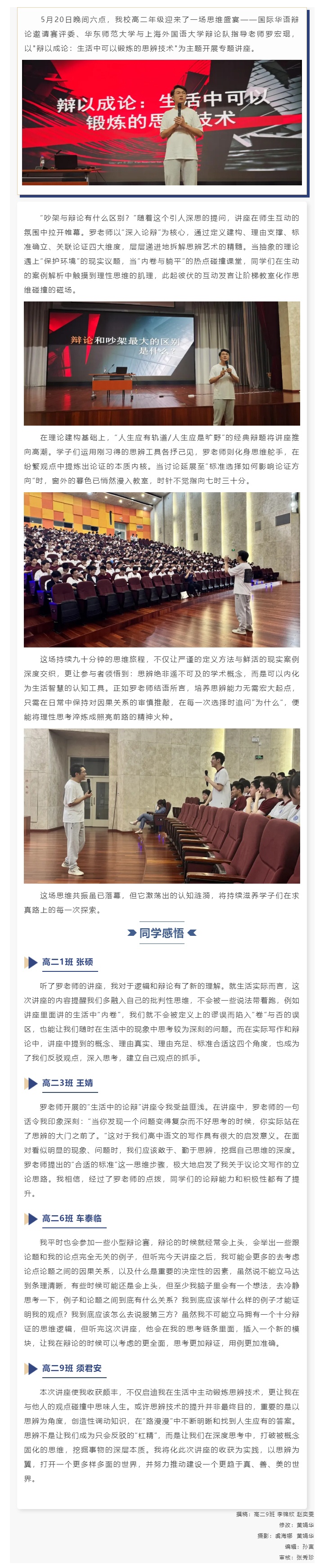 辩以成论：生活中可以锻炼的思辨技术———记我校高二语文论辩专题讲座_2025643532.jpg
