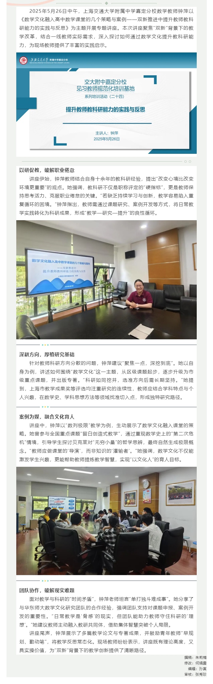 《数学文化融入高中数学课堂的策略与案例》助力“双新”背景下教师教科研能力提升---我校见习教师规范化培训第24次活动_2025643539.jpg