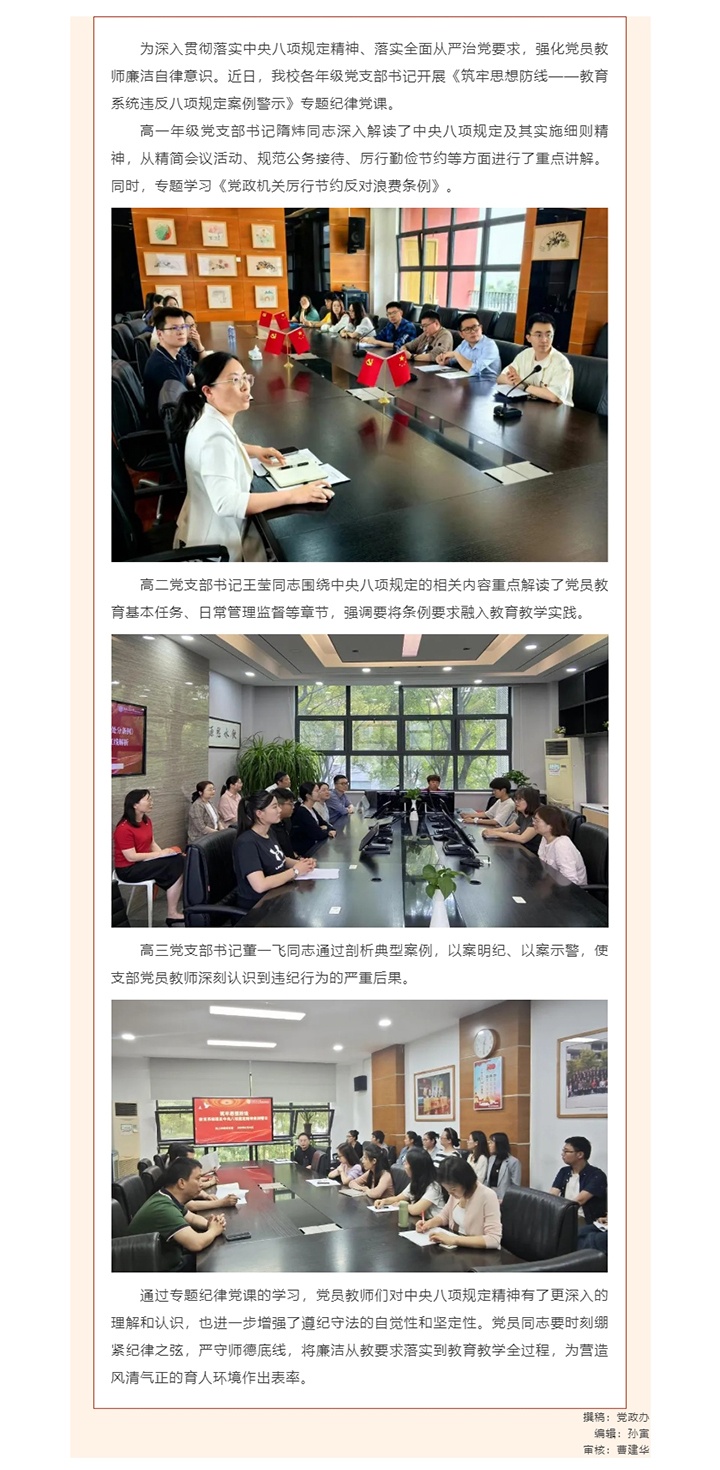 筑牢思想防线 坚守教育初心——我校党支部书记讲专题纪律党课_20256435315.jpg