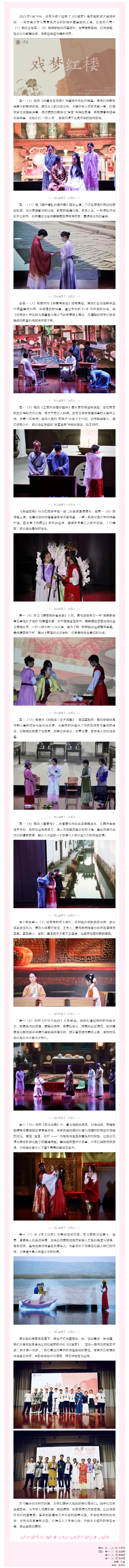 声情出墨纸，戏影入红楼——记高一年级“戏梦红楼”课本剧排演_20256435346.jpg
