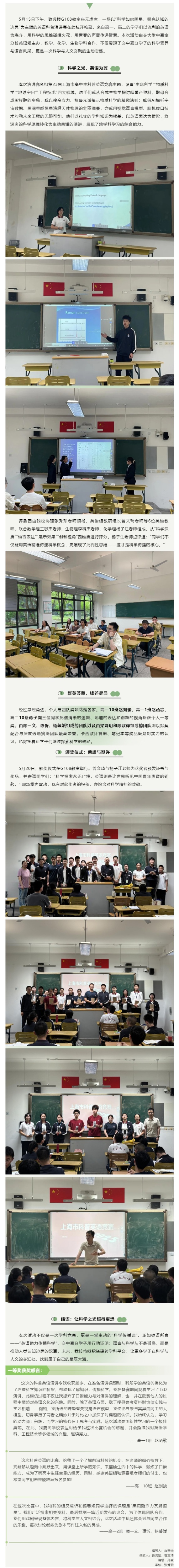 科学如启明星，照亮认知的边界——记交中嘉分高中英语科普演讲赛圆满落幕_20256435357.jpg