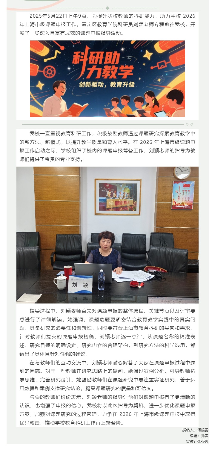 嘉定区教育学院科研员刘颖老师对我校2026 年上海市级课题申报进行指导_2025643549.jpg