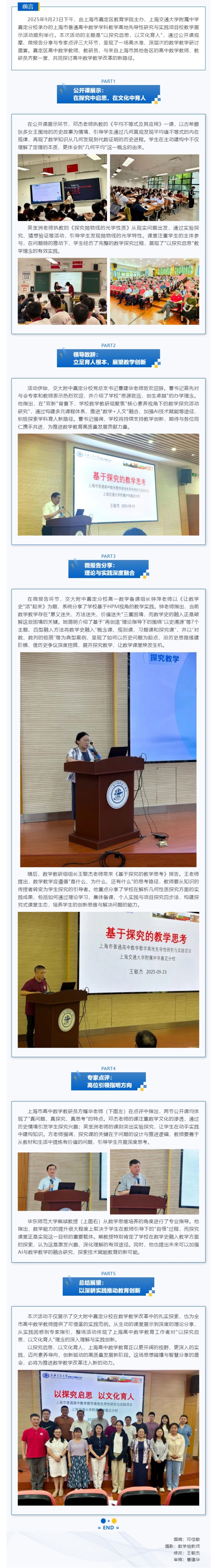 以探究启思，以文化育人——记上海市普通高中数学学科教学高地先导性研究与实践项目校展示活动_202592511353.jpg