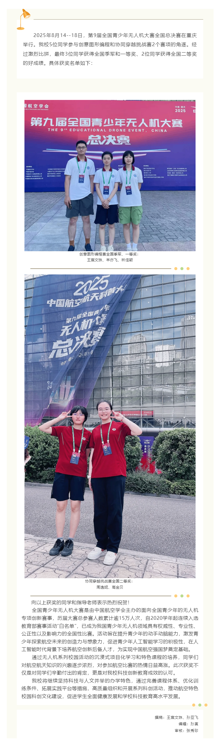 喜报！我校学子在第九届全国青少年无人机大赛中斩获季军_2025102381819.png