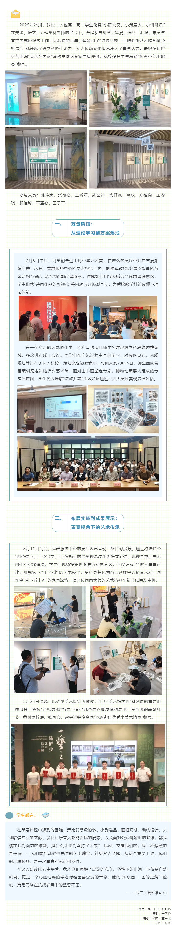 诗峡共魂：我校学子跨界策展陆俨少艺术展 以青春视角诠释家国情怀_2025102381831.png