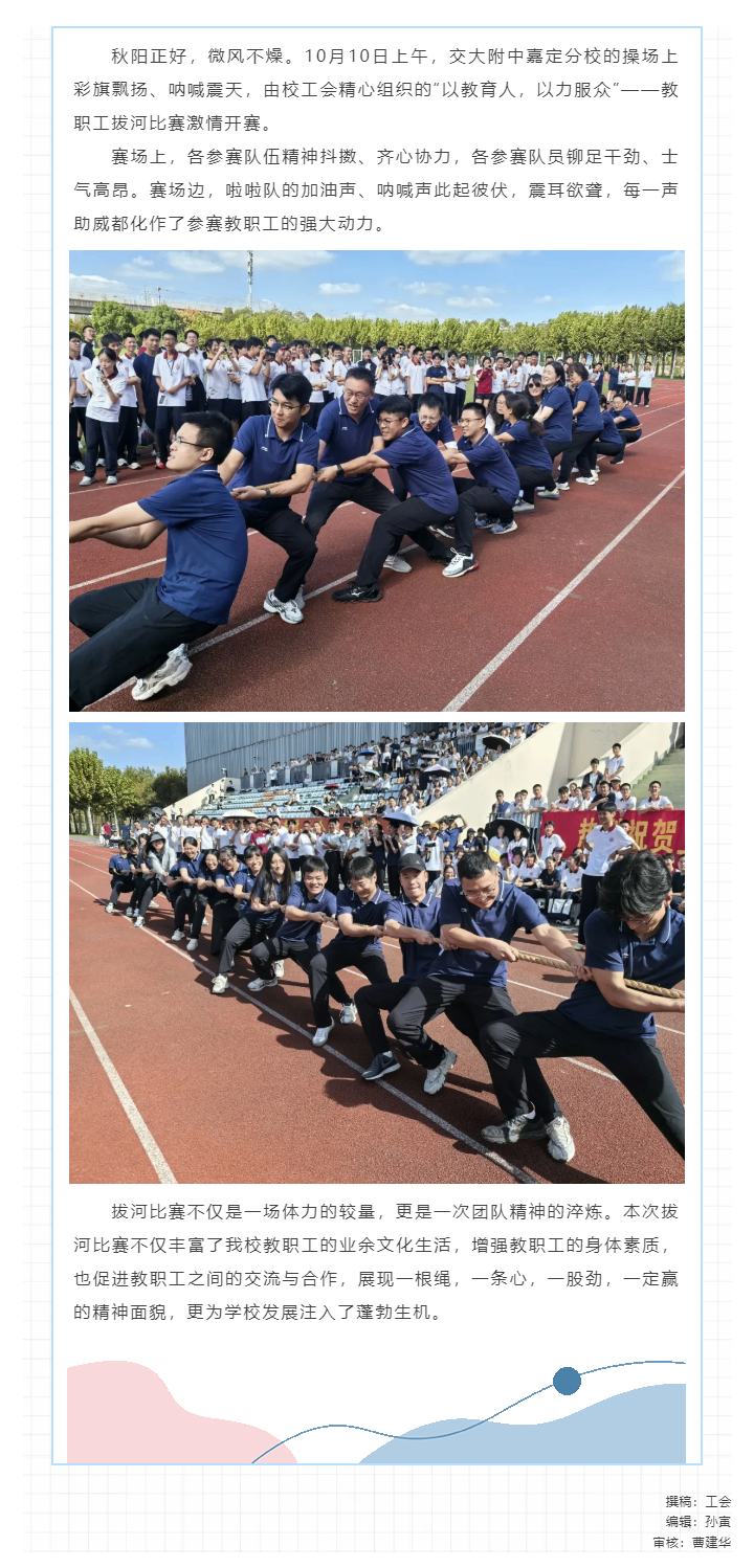 绳聚千钧力 情凝一条心——我校工会开展教职工拔河比赛_2025102381835.png