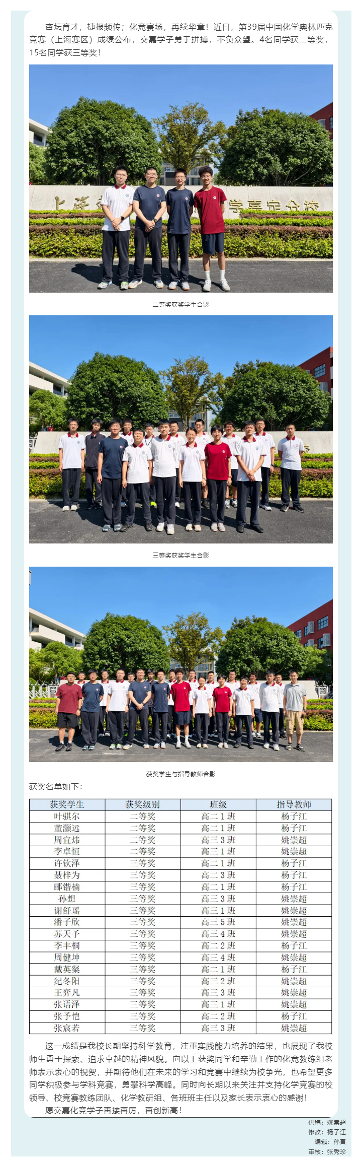 [喜报] 交嘉学子在第39届中国化学奥林匹克（初赛）中再创佳绩！_202510238192.png