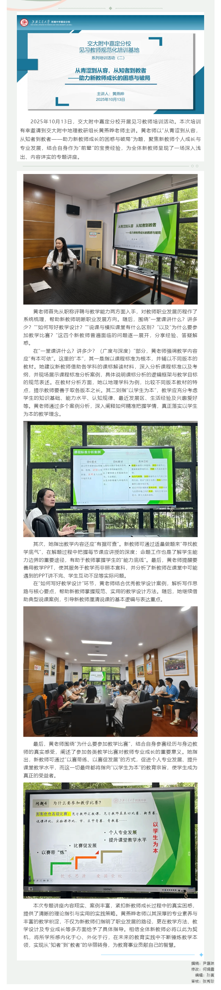 从青涩到从容，从知者到教者：助力新教师成长的困惑与破局——我校2025学年嘉定区见习教师规范化培训基地第2次活动_202510238197.png
