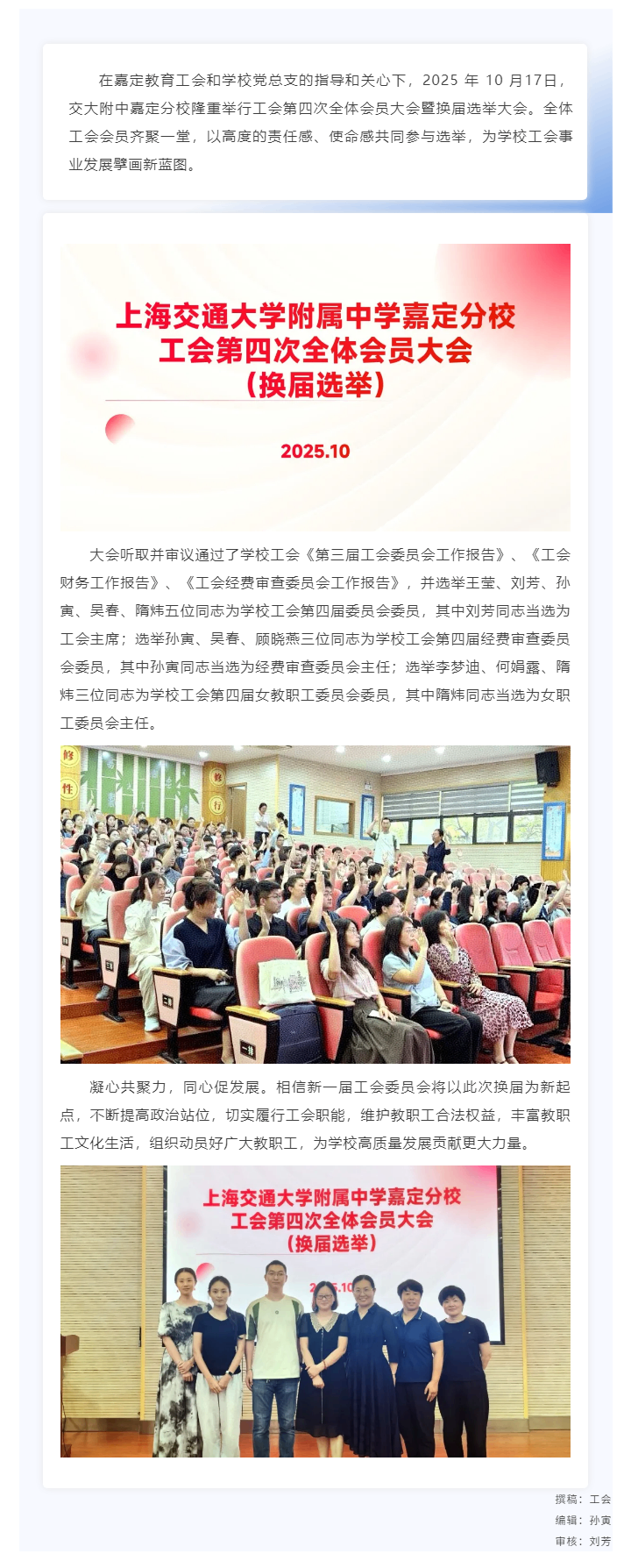 换届扬帆新起点 工会凝心启远航——我校工会第四次会员大会暨换届选举大会顺利召开_2025102381912.png