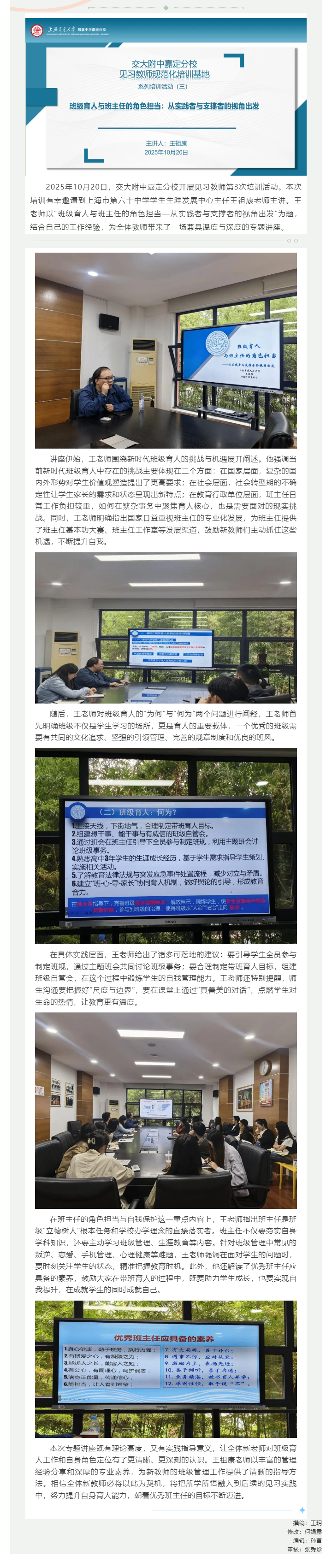 班级育人与班主任的角色担当：从实践者与支撑者的视角出发——我校2025学年嘉定区见习教师规范化培训基地第3次活动_2025102381923.png