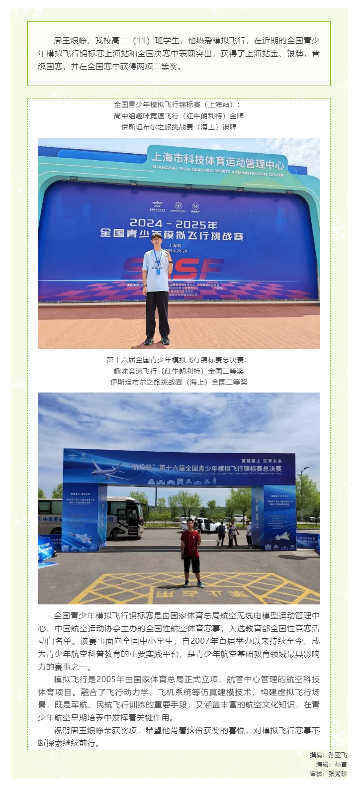 科创明星：周王烺峥——全国青少年模拟飞行挑战赛上海站金牌_2025102381929.png