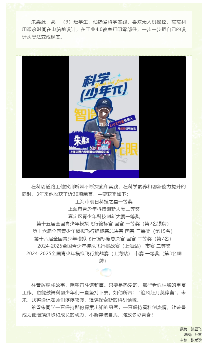 科创明星：朱嘉源——全国青少年模拟飞行锦标赛国赛 银牌_2025102381934.png