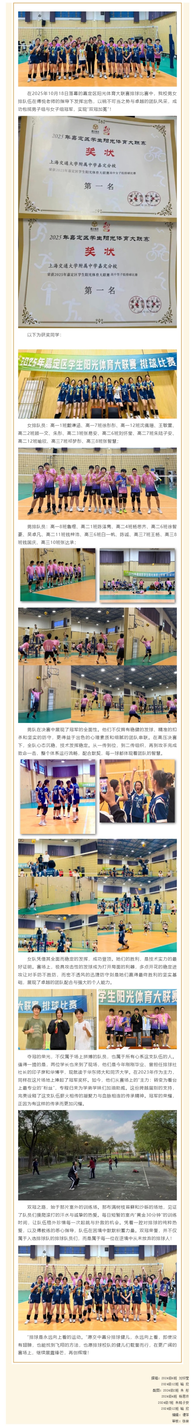 2025年嘉定区阳光体育大联赛排球比赛：我校斩获男女排双冠！_2025111733327.jpg