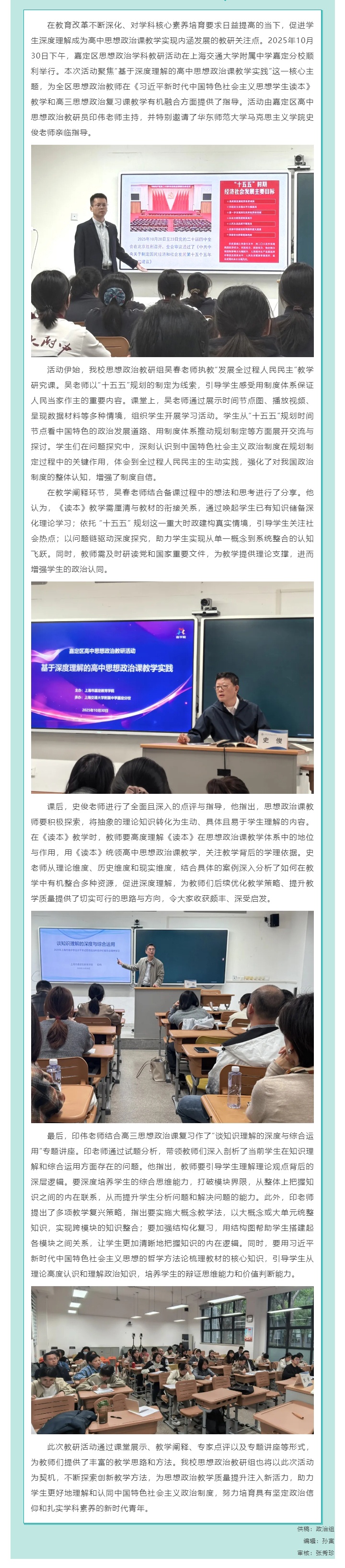聚焦深度理解 赋能思政教学——嘉定区高中思想政治学科教研活动在我校举行_2025111733337.jpg